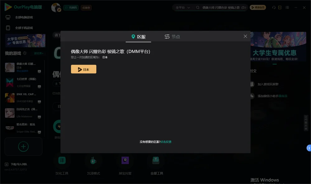 偶像大师 闪耀色彩 棱镜之歌安装指引