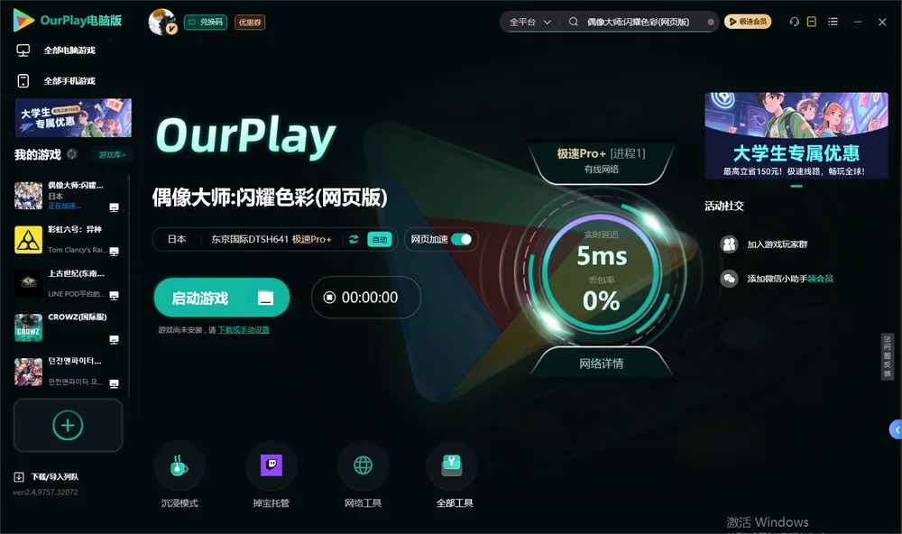 偶像大师:闪耀色彩启动游戏