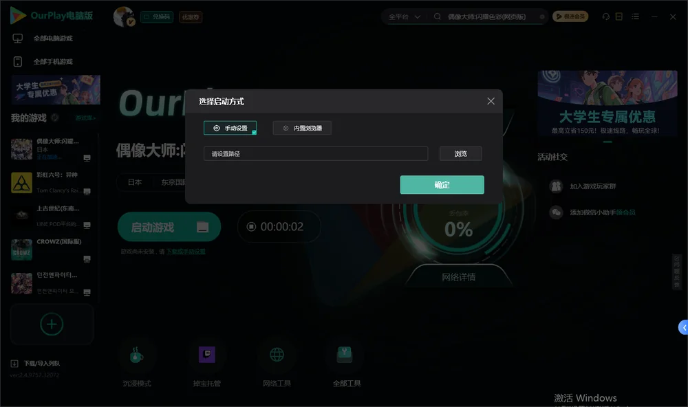偶像大师:闪耀色彩开始下载