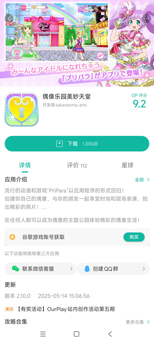 偶像乐园美妙天堂2025安卓最新版手游安装