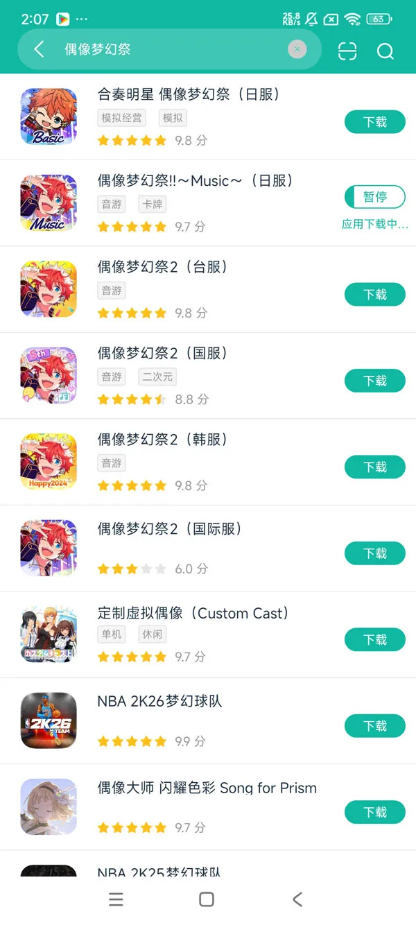 偶像梦幻祭2国服安卓正版下载