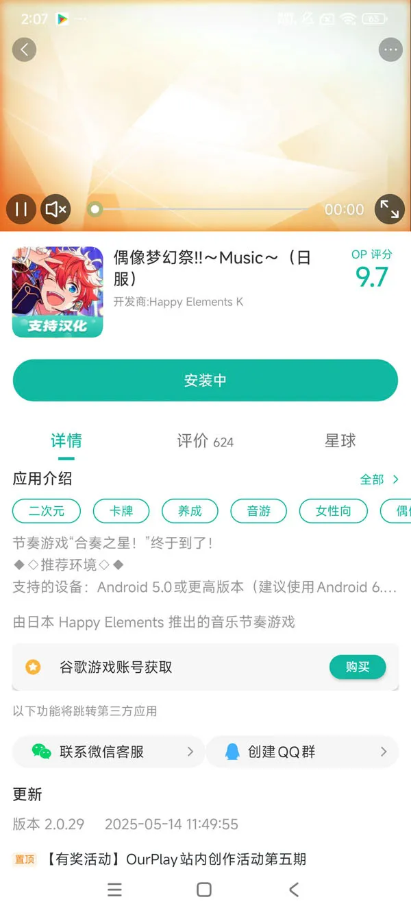 偶像梦幻祭2国服手游安装