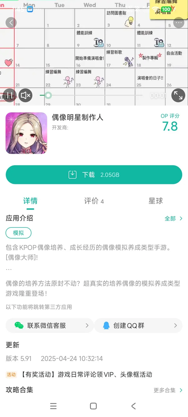 偶像明星制作人手游安装