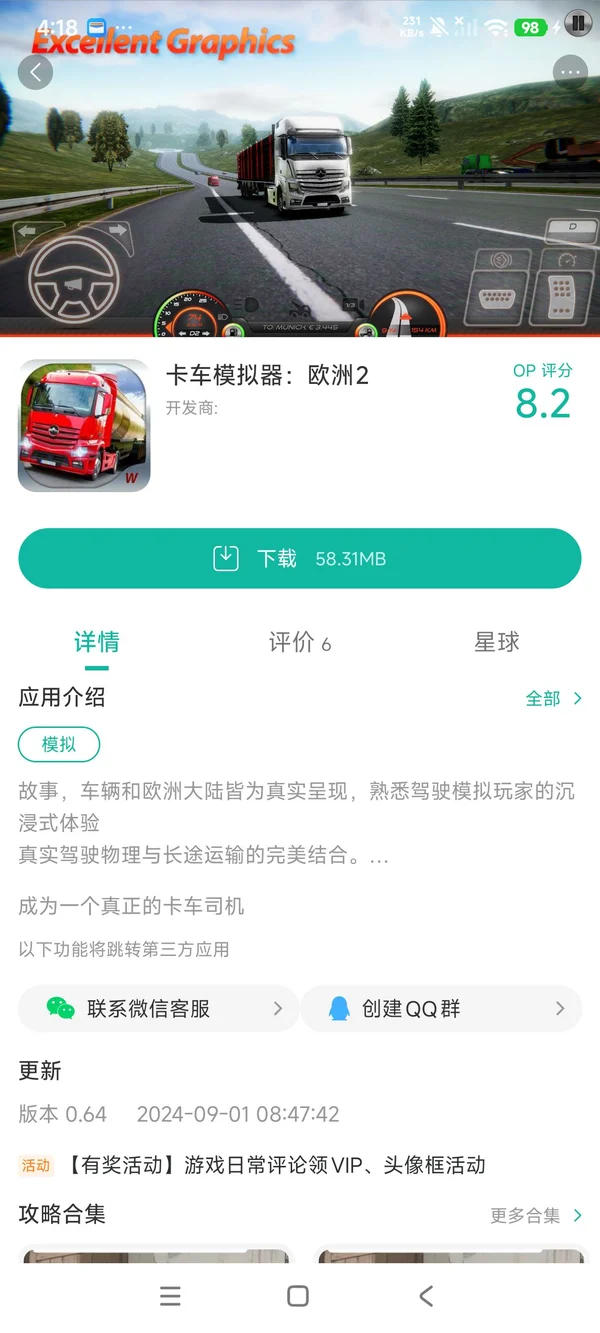 卡车模拟器欧洲2中文版手游安装