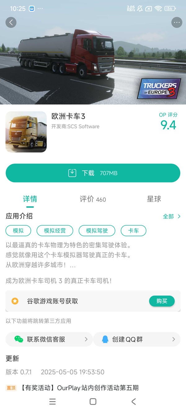 欧洲卡车3手游安装