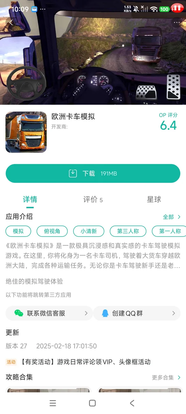 欧洲卡车模拟官网最新版手游安装