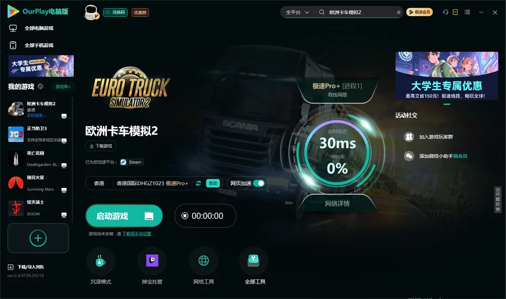 欧洲卡车模拟2启动游戏