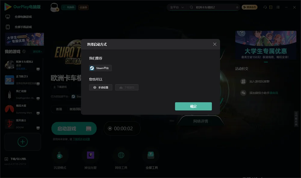 欧洲卡车模拟2开始下载