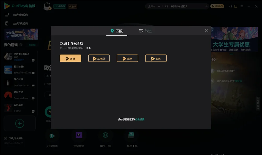 欧洲卡车模拟2安装指引
