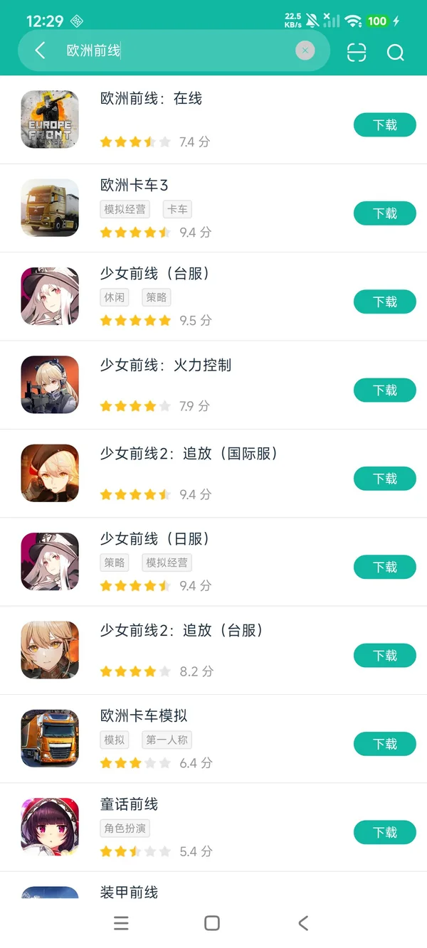 欧洲前线在线安卓正版下载