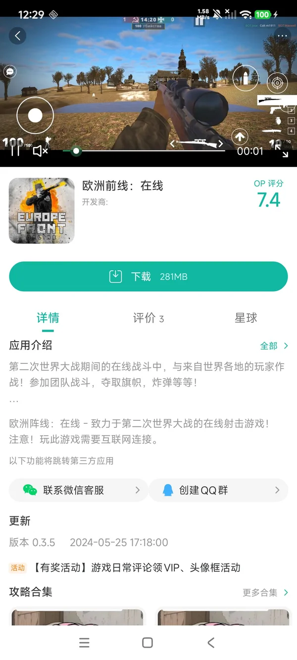 欧洲前线在线手游安装