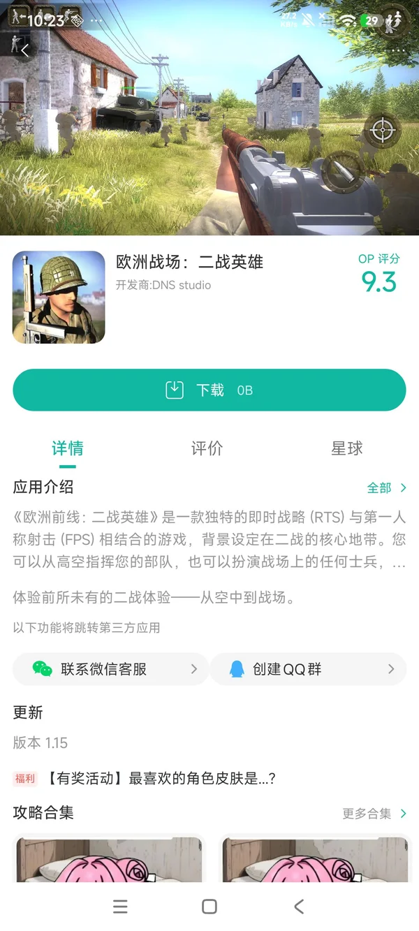欧洲战场 二战英雄手游安装