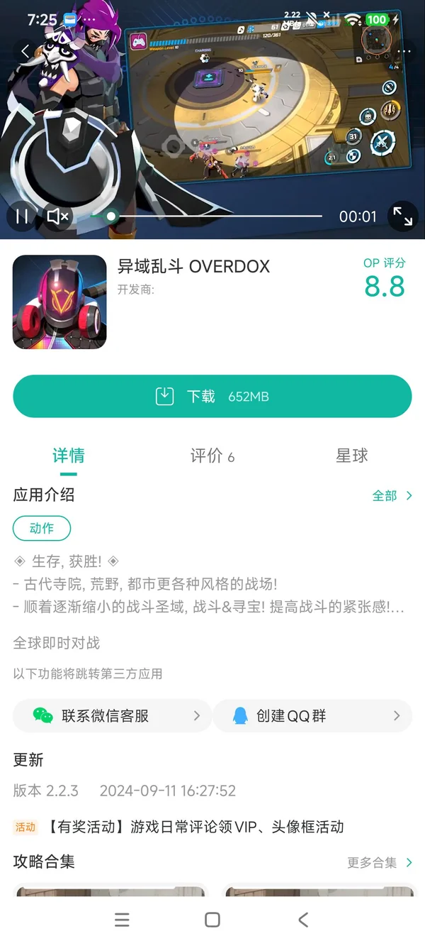 异域乱斗手游安装