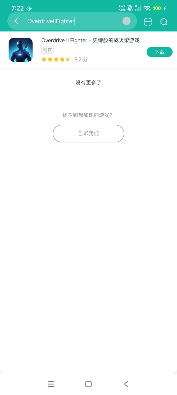 Overdrive II Fighter安卓正版下载