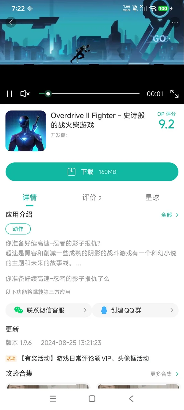 Overdrive II Fighter手游安装