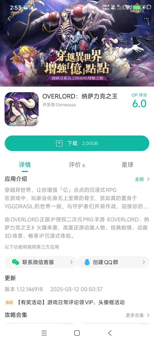 Overlord King of Nazarick手游安装