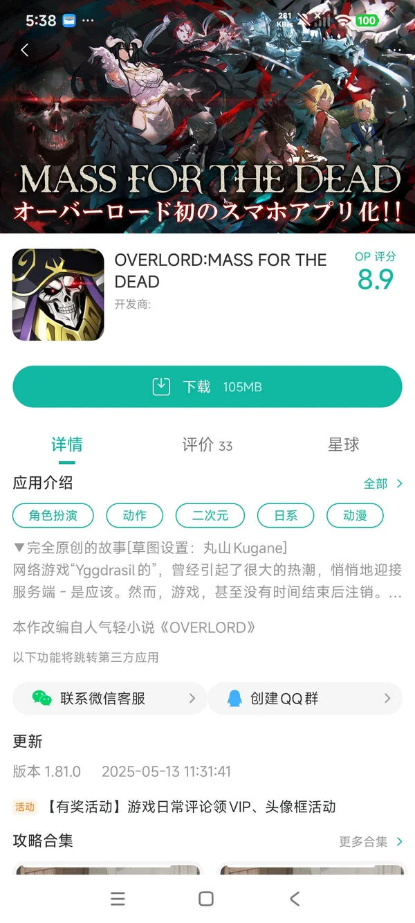 OVERLORD:MASS FOR THE DEAD2026最新版手游安装