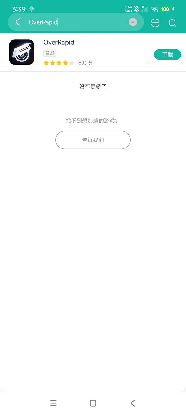 OverRapid安卓正版下载