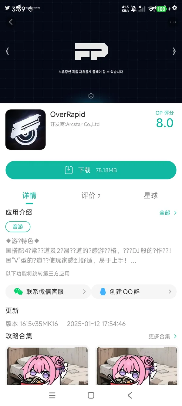 OverRapid手游安装