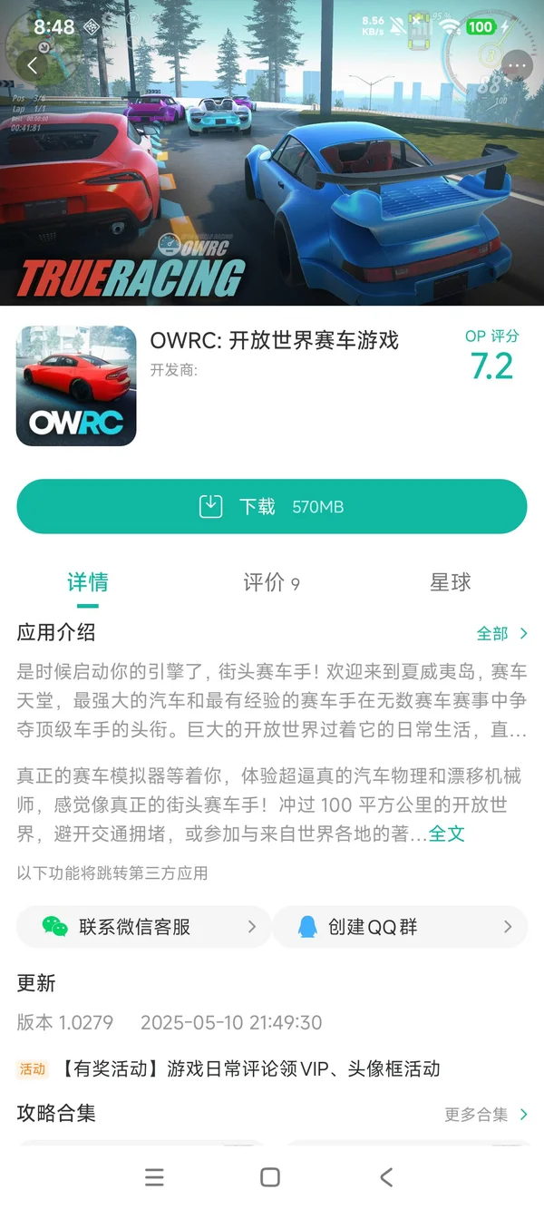 星球生存中文版手游安装