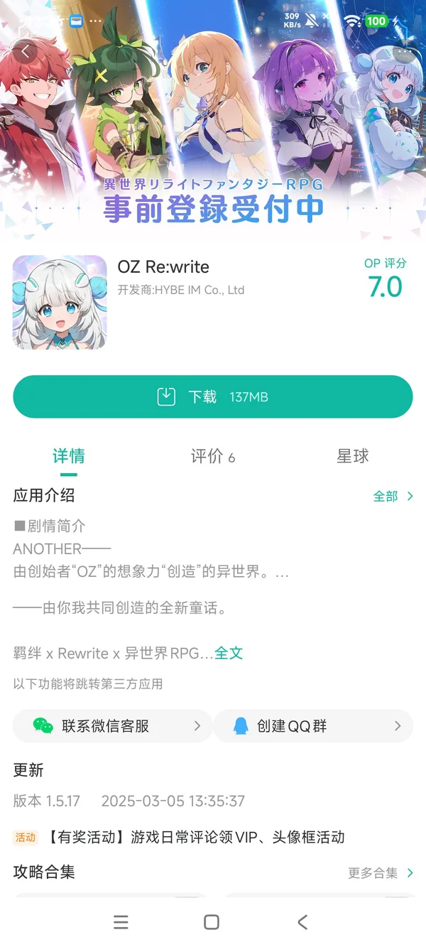 OZ Re:write手游安装