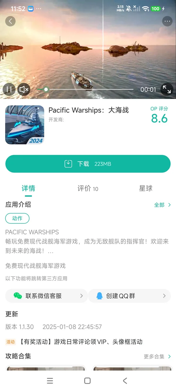 太平洋战舰大海战手游安装