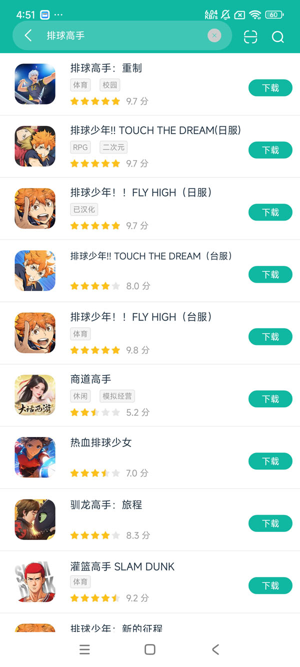 排球高手破解版安卓正版下载