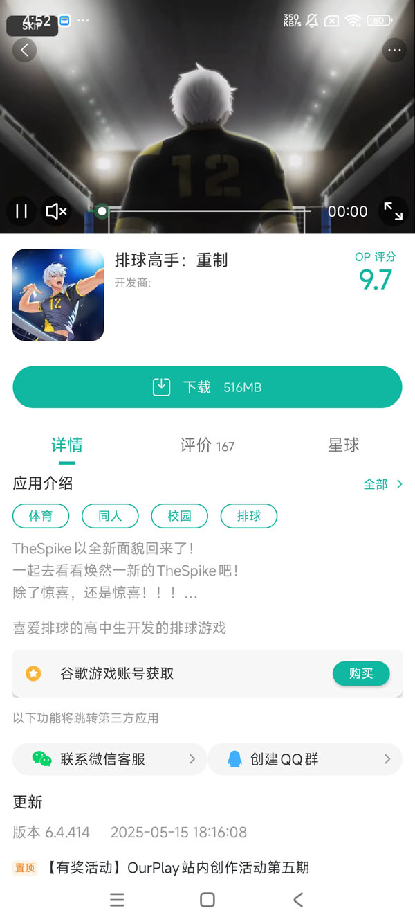 排球高手破解版手游安装