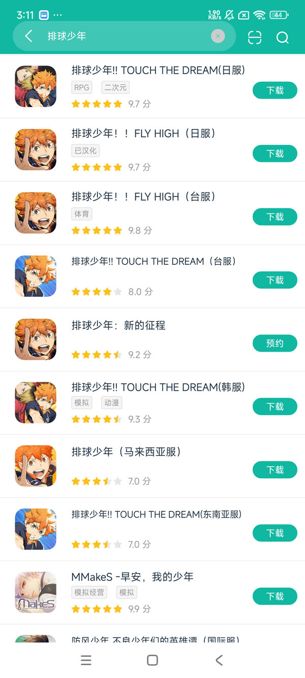 排球少年新的征程官网最新安卓正版下载