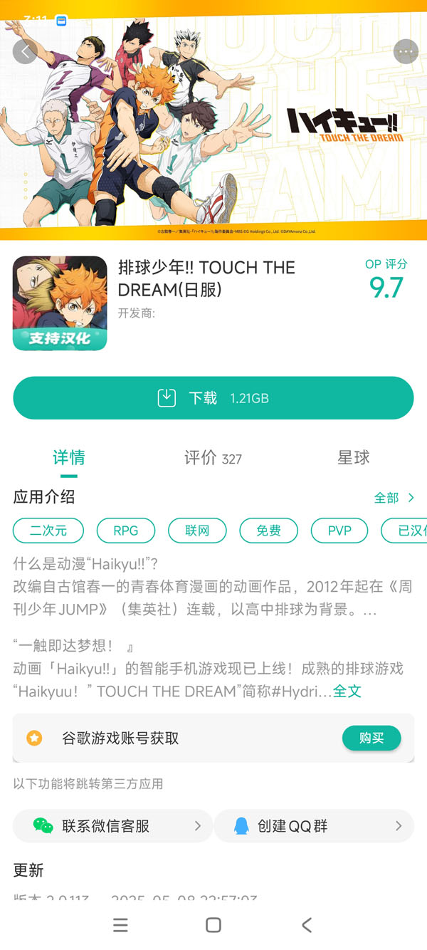 排球少年新的征程官网最新手游安装