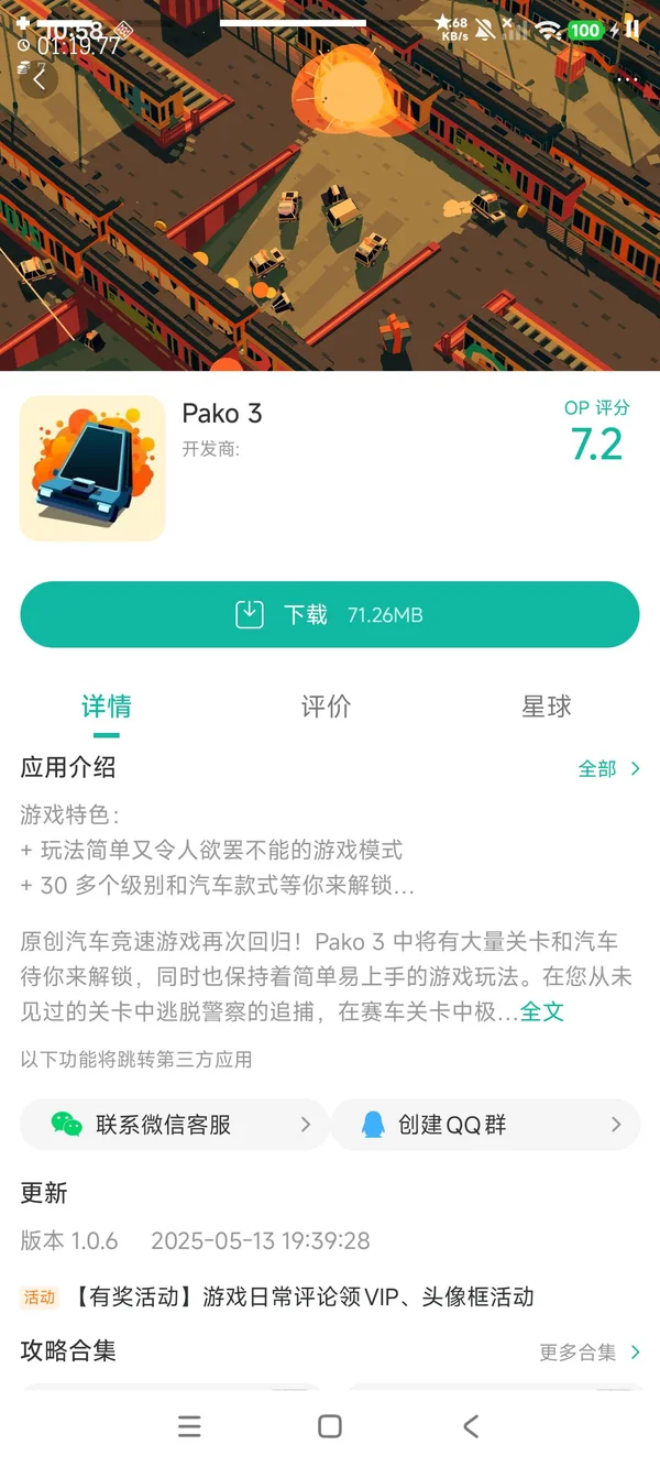 极速逃亡手游安装