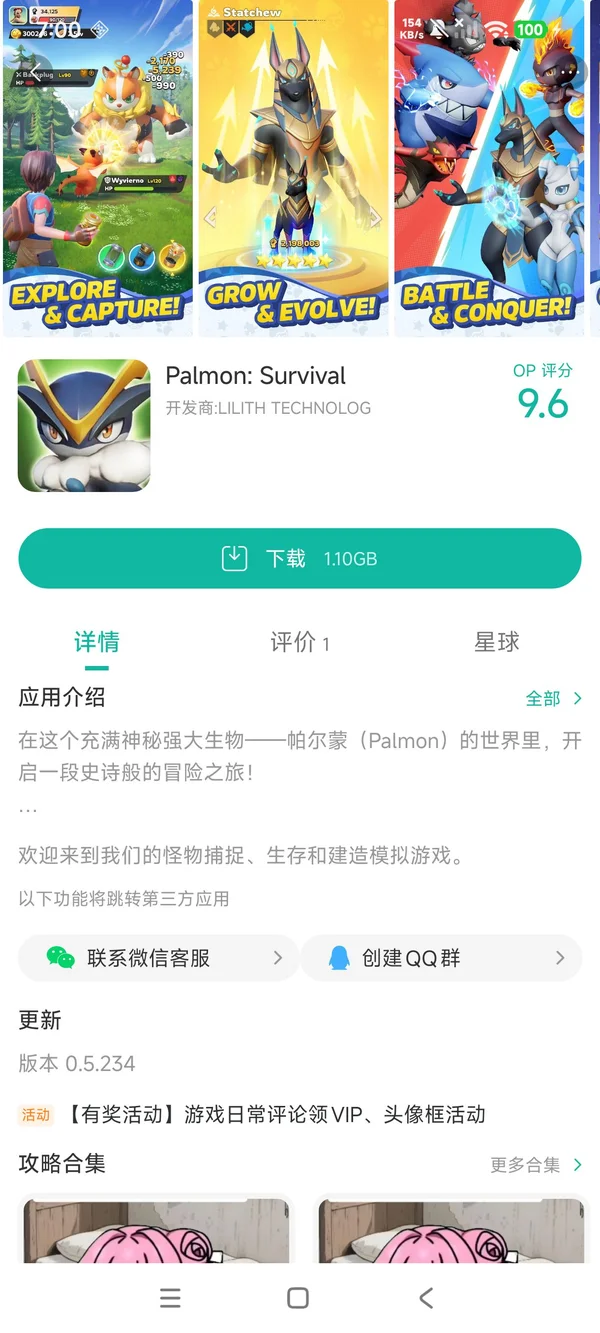 Palmon: Survival手游安装
