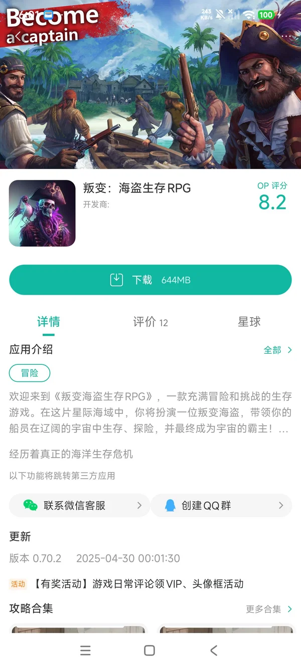 叛变海盗生存最新版手游安装