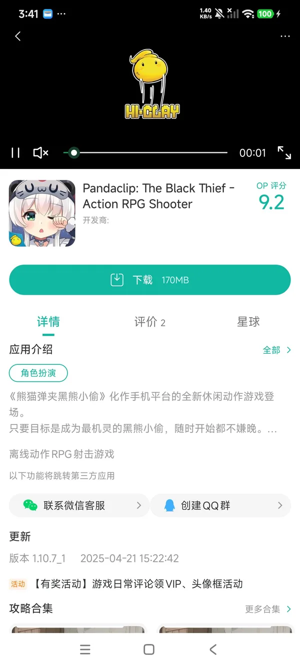 熊猫弹夹黑熊小偷手游安装