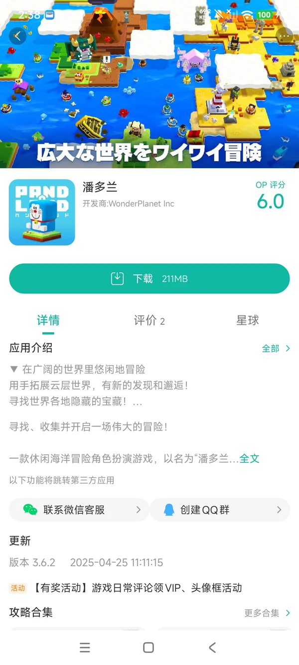 潘多兰手游安装