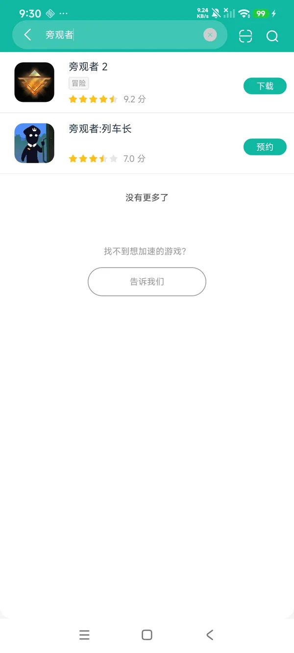 旁观者2安卓正版下载