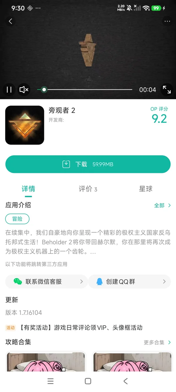旁观者2手游安装