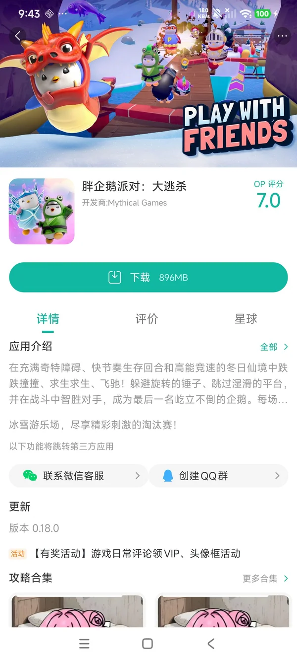 胖企鹅派对大逃杀手游安装