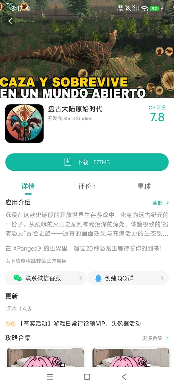 盘古大陆原始时代手游安装