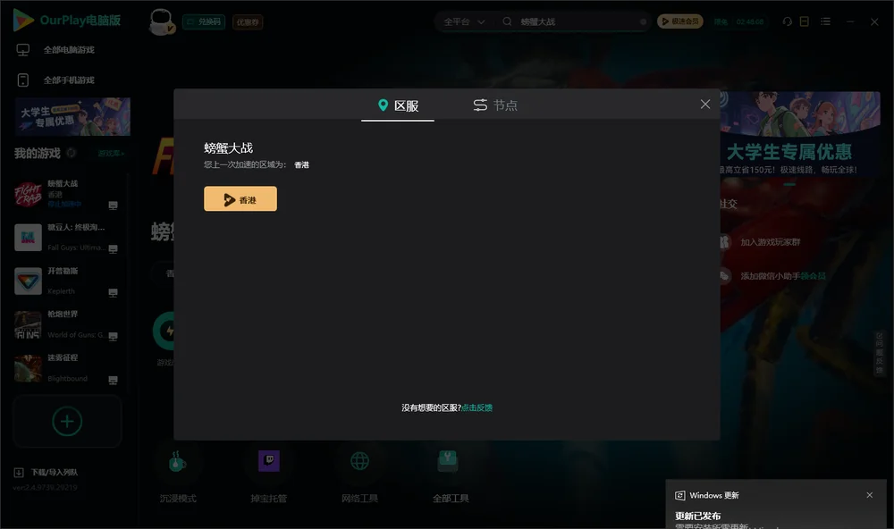 螃蟹大战安装指引