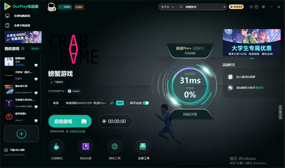 螃蟹游戏启动游戏