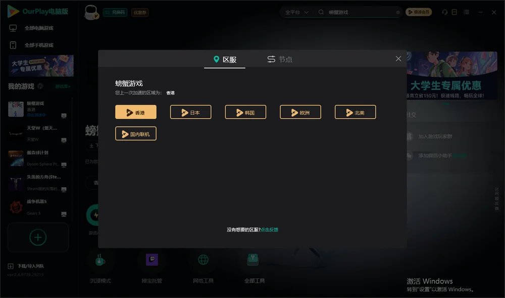 螃蟹游戏安装指引
