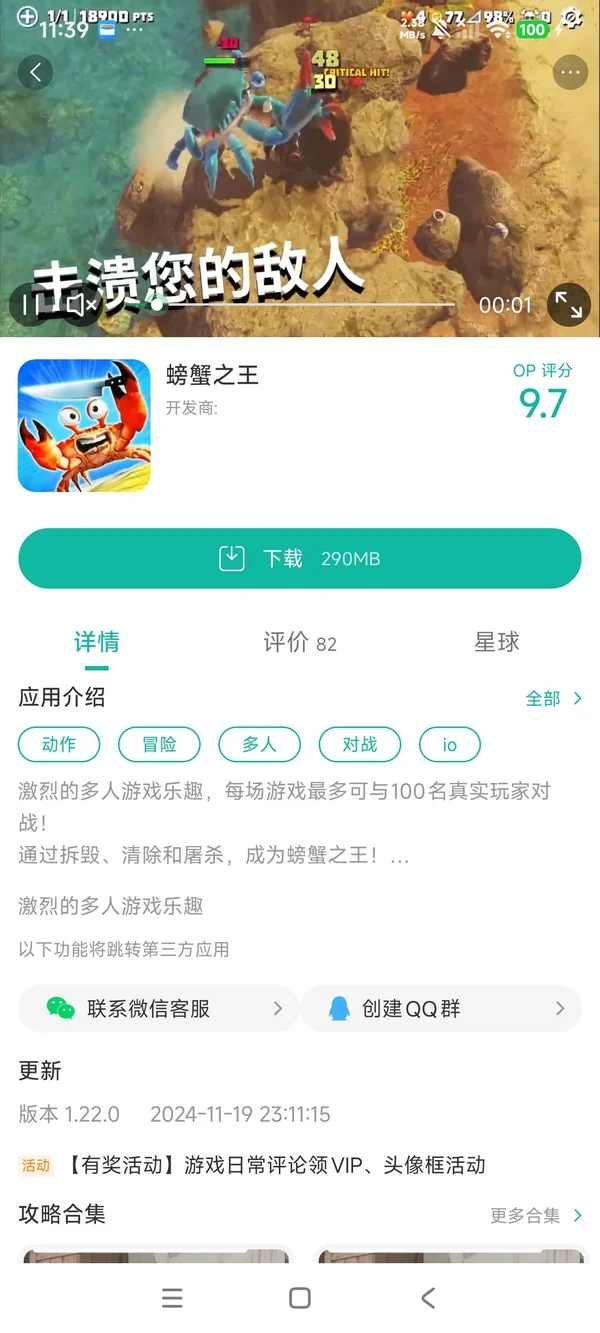 螃蟹之王手游安装