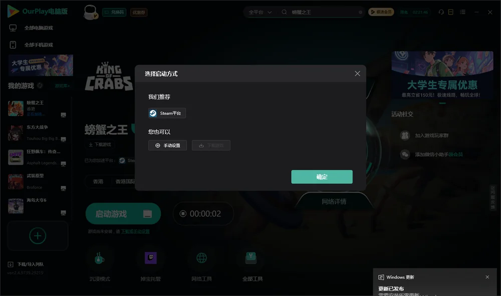 螃蟹之王开始下载