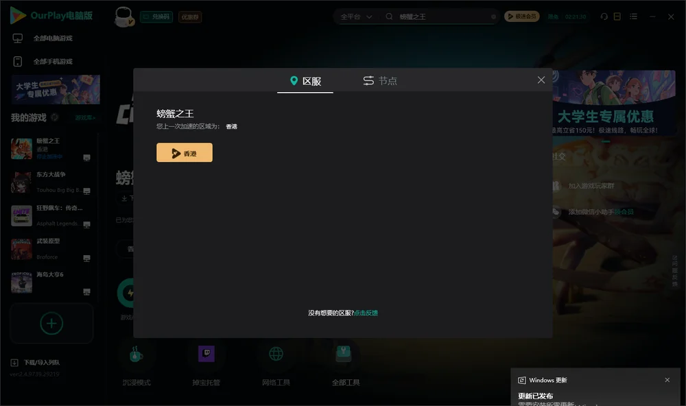螃蟹之王安装指引