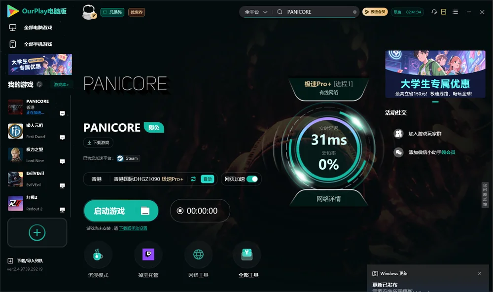恐慌核心启动游戏