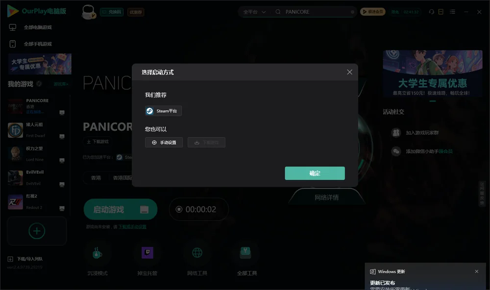 恐慌核心开始下载
