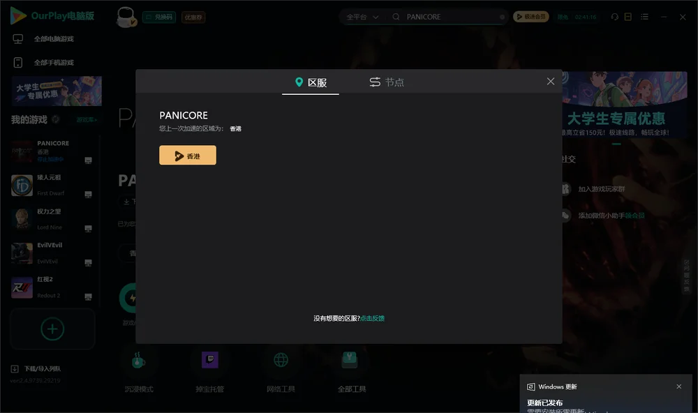 恐慌核心安装指引
