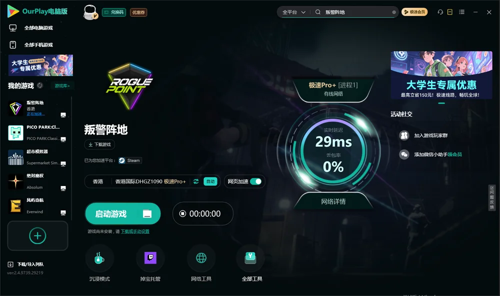 叛警阵地启动游戏