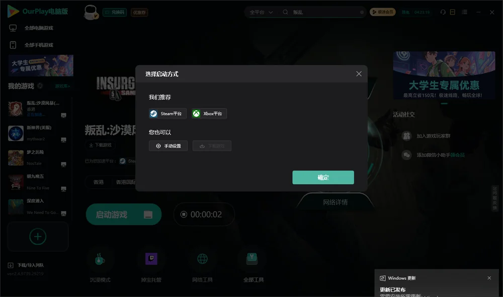 叛乱开始下载